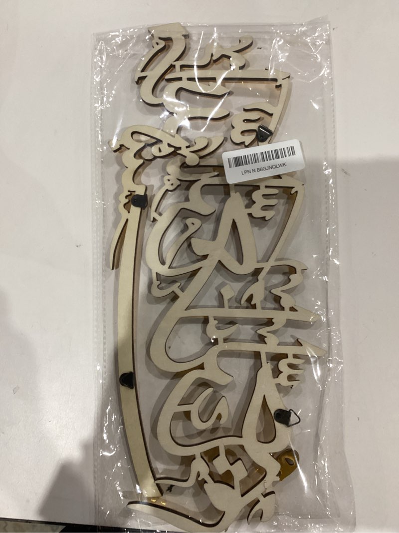 Condition photo showing As Is for novabright ramadan decoration bismillah islamic wall art arabic calligraphy wall decor wooden quran verse eid mubarak islamic gift housewarming spiritual gift muslim home prayer room decor(gold)