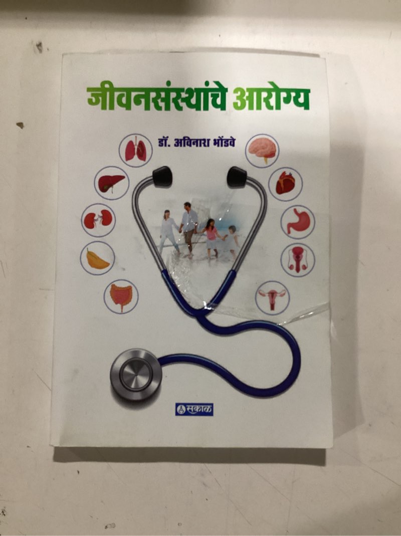 Condition photo showing New/Like New for Jivansansthanche Arogya