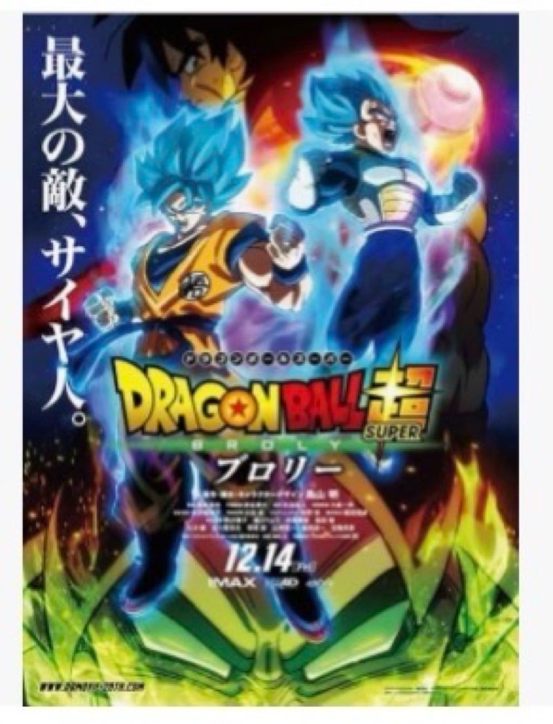 Dragon Ball Super: Broly Movie Poster Print (27 x 40)